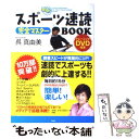 【中古】 スポーツ速読完全マスターBOOK 即効！ / 呉 真由美 / 扶桑社 [単行本]【メール便送料無料】【あす楽対応】