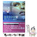 【中古】 あたたかな雪 / ダイナ マコール, Dinah McCall, 富永 佐知子 / ハーパーコリンズ ジャパン 文庫 【メール便送料無料】【あす楽対応】