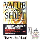 【中古】 バリューシフト 企業倫理の新時代 / リン・シャープ ペイン, 鈴木 主税, 塩原 通緒, Lynn Sharp Paine / 毎日新聞出版 [単行...