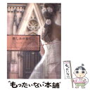 【中古】 憎しみの果てに / シャーリー アントン, Shari Anton, 遠坂 恵子 / ハーパーコリンズ ジャパン 文庫 【メール便送料無料】【あす楽対応】