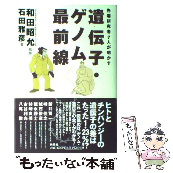 著者：石田 雅彦出版社：扶桑社サイズ：単行本ISBN-10：459403716XISBN-13：9784594037161■通常24時間以内に出荷可能です。※繁忙期やセール等、ご注文数が多い日につきましては　発送まで48時間かかる場合があります。あらかじめご了承ください。 ■メール便は、1冊から送料無料です。※宅配便の場合、2,500円以上送料無料です。※最短翌日配達ご希望の方は、宅配便をご選択下さい。※「代引き」ご希望の方は宅配便をご選択下さい。※配送番号付きのゆうパケットをご希望の場合は、追跡可能メール便（送料210円）をご選択ください。■ただいま、オリジナルカレンダーをプレゼントしております。■お急ぎの方は「もったいない本舗　お急ぎ便店」をご利用ください。最短翌日配送、手数料298円から■まとめ買いの方は「もったいない本舗　おまとめ店」がお買い得です。■中古品ではございますが、良好なコンディションです。決済は、クレジットカード、代引き等、各種決済方法がご利用可能です。■万が一品質に不備が有った場合は、返金対応。■クリーニング済み。■商品画像に「帯」が付いているものがありますが、中古品のため、実際の商品には付いていない場合がございます。■商品状態の表記につきまして・非常に良い：　　使用されてはいますが、　　非常にきれいな状態です。　　書き込みや線引きはありません。・良い：　　比較的綺麗な状態の商品です。　　ページやカバーに欠品はありません。　　文章を読むのに支障はありません。・可：　　文章が問題なく読める状態の商品です。　　マーカーやペンで書込があることがあります。　　商品の痛みがある場合があります。