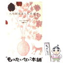  成均館儒生たちの日々 上 / チョン・ウングォル, 佐島 顕子 / 新書館 