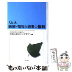 【中古】 Q＆A医療・福祉と患者の権利 / 患者の権利オンブズマン / 明石書店 [単行本]【メール便送料無料】【あす楽対応】