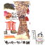 【中古】 ブータンに図書館をつくる 青年海外協力隊隊員の730日 / 石田 孝夫 / 明石書店 [単行本]【メール便送料無料】【あす楽対応】