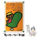 【中古】 王さまめいたんてい / 寺村 輝夫, 和歌山 静子 / 理論社 新書 【メール便送料無料】【あす楽対応】