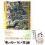 【中古】 城と城下町 / 野呂 肖生 / 山川出版社 [単行本]【メール便送料無料】【あす楽対応】