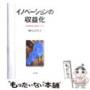 著者：榊原 清則出版社：有斐閣サイズ：単行本ISBN-10：4641162530ISBN-13：9784641162532■通常24時間以内に出荷可能です。※繁忙期やセール等、ご注文数が多い日につきましては　発送まで48時間かかる場合があります。あらかじめご了承ください。 ■メール便は、1冊から送料無料です。※宅配便の場合、2,500円以上送料無料です。※あす楽ご希望の方は、宅配便をご選択下さい。※「代引き」ご希望の方は宅配便をご選択下さい。※配送番号付きのゆうパケットをご希望の場合は、追跡可能メール便（送料210円）をご選択ください。■ただいま、オリジナルカレンダーをプレゼントしております。■お急ぎの方は「もったいない本舗　お急ぎ便店」をご利用ください。最短翌日配送、手数料298円から■まとめ買いの方は「もったいない本舗　おまとめ店」がお買い得です。■中古品ではございますが、良好なコンディションです。決済は、クレジットカード、代引き等、各種決済方法がご利用可能です。■万が一品質に不備が有った場合は、返金対応。■クリーニング済み。■商品画像に「帯」が付いているものがありますが、中古品のため、実際の商品には付いていない場合がございます。■商品状態の表記につきまして・非常に良い：　　使用されてはいますが、　　非常にきれいな状態です。　　書き込みや線引きはありません。・良い：　　比較的綺麗な状態の商品です。　　ページやカバーに欠品はありません。　　文章を読むのに支障はありません。・可：　　文章が問題なく読める状態の商品です。　　マーカーやペンで書込があることがあります。　　商品の痛みがある場合があります。