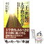 【中古】 二十一世紀の大学教育改革 創立者が語る東京福祉大学・大学院の挑戦 改訂版 / 中島 恒雄 / ミネルヴァ書房 [単行本]【メール便送料無料】【あす楽対応】