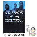 【中古】 ポルノグラフィティ　ワイラノクロニクル The　history　of　Porno　Graf / B-PASS / シンコーミュージック [単行本]【メール便送料無料】【あす楽対応】