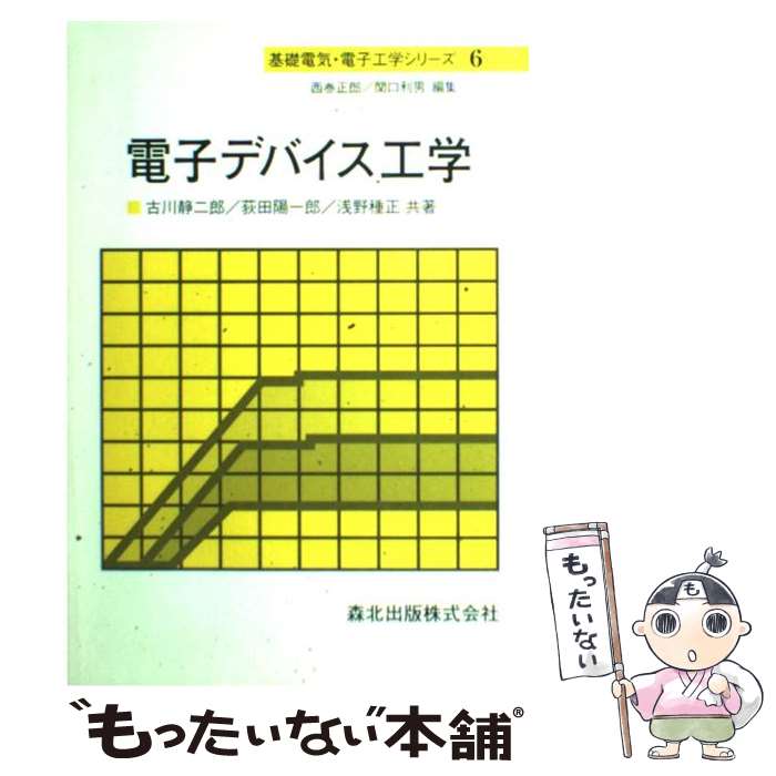 楽天市場】電子 工学（本・雑誌・コミック）の通販