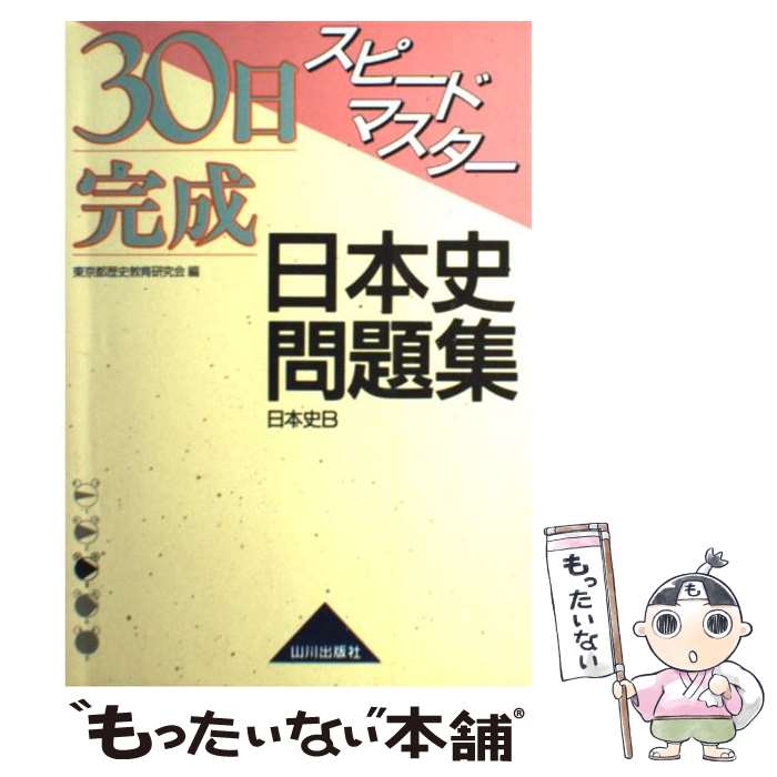 【中古】 30日完成スピードマスター