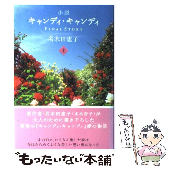 楽天市場】キャンディ・キャンディの通販 楽天市場】キャンディ・キャンディの通販
