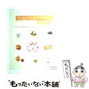  おべんとうのちいさなおかず300 カラフルおかずを組み合わせたら、おべんとうのレパー / コマツザキ アケミ / 主婦と生活社 