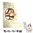 【中古】 起きて15分でちゃーんと作れるおべんとう、の本。 / 主婦と生活社 / 主婦と生活社 [その他]【メール便送料無料】【あす楽対応】