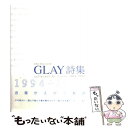  GLAY詩集 Collected　46　lyrics　1994ー / GLAY / シンコーミュージック 