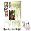 【中古】 100問100答・世界の民族 / 月刊みんぱく編集部 / 河出書房新社 [単行本]【メール便送料無料】【あす楽対応】