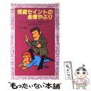 【中古】 怪盗セイントの金庫やぶり / L. チャータリス, 水野 良太郎, 各務 三郎 / 岩崎書店 [新書]【メール便送料無料】【あす楽対応】