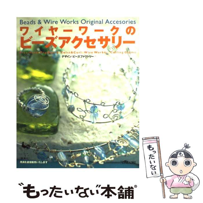 楽天市場】ワイヤークラフト 本の通販