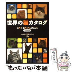 【中古】 世界の猫カタログ Best　43 / 新星出版社 / 新星出版社 [単行本]【メール便送料無料】【あす楽対応】