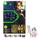 【中古】 ドラゴンラージャ 11 / イ ヨンド, 金田 榮路, ホン カズミ / 岩崎書店 単行本 【メール便送料無料】【あす楽対応】