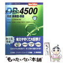 楽天もったいない本舗　楽天市場店【中古】 データベース4500完成英単語・熟語 第2版 / 桐原書店 / 桐原書店 [単行本]【メール便送料無料】【あす楽対応】