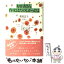 【中古】 おかあさん作文はたのしかったよ / 奥田 富子 / 国土社 [単行本]【メール便送料無料】【あす楽対応】