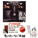 【中古】 天使の護衛 / ロバート クレイス, 村上 和久 / 武田ランダムハウスジャパン [文庫]【メール便送料無料】【あす楽対応】