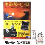 【中古】 宇宙に秘められた謎 / ルーシー&スティーヴン・ホーキング, 佐藤勝彦, さくまゆみこ / 岩崎書店 [ハードカバー]【メール便送料無料】【あす楽対応】