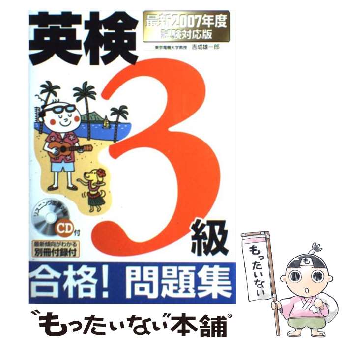 著者：吉成 雄一郎出版社：新星出版社サイズ：単行本ISBN-10：4405011540ISBN-13：9784405011540■通常24時間以内に出荷可能です。※繁忙期やセール等、ご注文数が多い日につきましては　発送まで48時間かかる場合があります。あらかじめご了承ください。 ■メール便は、1冊から送料無料です。※宅配便の場合、2,500円以上送料無料です。※あす楽ご希望の方は、宅配便をご選択下さい。※「代引き」ご希望の方は宅配便をご選択下さい。※配送番号付きのゆうパケットをご希望の場合は、追跡可能メール便（送料210円）をご選択ください。■ただいま、オリジナルカレンダーをプレゼントしております。■お急ぎの方は「もったいない本舗　お急ぎ便店」をご利用ください。最短翌日配送、手数料298円から■まとめ買いの方は「もったいない本舗　おまとめ店」がお買い得です。■中古品ではございますが、良好なコンディションです。決済は、クレジットカード、代引き等、各種決済方法がご利用可能です。■万が一品質に不備が有った場合は、返金対応。■クリーニング済み。■商品画像に「帯」が付いているものがありますが、中古品のため、実際の商品には付いていない場合がございます。■商品状態の表記につきまして・非常に良い：　　使用されてはいますが、　　非常にきれいな状態です。　　書き込みや線引きはありません。・良い：　　比較的綺麗な状態の商品です。　　ページやカバーに欠品はありません。　　文章を読むのに支障はありません。・可：　　文章が問題なく読める状態の商品です。　　マーカーやペンで書込があることがあります。　　商品の痛みがある場合があります。