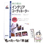 【中古】 まるごと覚えるインテリアコーディネーター / 新星出版社 / 新星出版社 [単行本]【メール便送料無料】【あす楽対応】