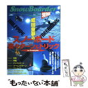 著者：成田 童夢出版社：実業之日本社サイズ：ムックISBN-10：440802905XISBN-13：9784408029054■こちらの商品もオススメです ● 天国までの百マイル / 浅田 次郎 / 朝日新聞社 [文庫] ● 夢をかなえるゾウ / 水野 敬也 / 飛鳥新社 [単行本] ■通常24時間以内に出荷可能です。※繁忙期やセール等、ご注文数が多い日につきましては　発送まで48時間かかる場合があります。あらかじめご了承ください。 ■メール便は、1冊から送料無料です。※宅配便の場合、2,500円以上送料無料です。※あす楽ご希望の方は、宅配便をご選択下さい。※「代引き」ご希望の方は宅配便をご選択下さい。※配送番号付きのゆうパケットをご希望の場合は、追跡可能メール便（送料210円）をご選択ください。■ただいま、オリジナルカレンダーをプレゼントしております。■お急ぎの方は「もったいない本舗　お急ぎ便店」をご利用ください。最短翌日配送、手数料298円から■まとめ買いの方は「もったいない本舗　おまとめ店」がお買い得です。■中古品ではございますが、良好なコンディションです。決済は、クレジットカード、代引き等、各種決済方法がご利用可能です。■万が一品質に不備が有った場合は、返金対応。■クリーニング済み。■商品画像に「帯」が付いているものがありますが、中古品のため、実際の商品には付いていない場合がございます。■商品状態の表記につきまして・非常に良い：　　使用されてはいますが、　　非常にきれいな状態です。　　書き込みや線引きはありません。・良い：　　比較的綺麗な状態の商品です。　　ページやカバーに欠品はありません。　　文章を読むのに支障はありません。・可：　　文章が問題なく読める状態の商品です。　　マーカーやペンで書込があることがあります。　　商品の痛みがある場合があります。