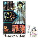 【中古】 ドラゴンラージャ 7 / イ ヨンド, 金田 榮路, ホン カズミ / 岩崎書店 [単行本]【メール便送料無料】【あす楽対応】