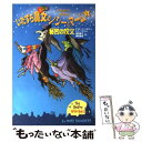 【中古】 いたずら魔女のノシーとマーム 1 / ケイト ソーンダズ, トニー ロス, Kate Saunders, Tony Ross, 相良 倫子, 陶浪 亜希 / 小峰書店 単行本 【メール便送料無料】【あす楽対応】