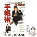 【中古】 知識ゼロからの手帳術 / 弘兼 憲史 / 幻冬舎 単行本 【メール便送料無料】【あす楽対応】