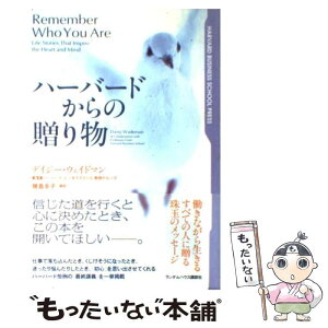 【中古】 ハーバードからの贈り物 / デイジー・ウェイドマン, 幾島 幸子 / ランダムハウス講談社 [単行本]【メール便送料無料】【あす楽対応】