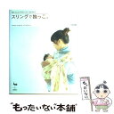 【中古】 スリングで抱っこ。 赤ちゃんとママのハッピースタイル！ / ふじわら よしこ / 雄鶏社 [大型本]【メール便送料無料】【あす楽対応】