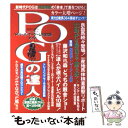 【中古】 POGの達人 ペーパーオーナーゲーム完全攻略ガイド 2004～2005年 / 光文社 / 光文社 [ムック]【メール便送料無料】【あす楽対応】