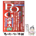 【中古】 POGの達人 ペーパーオーナーゲーム完全攻略ガイド 2004～2005年 / 光文社 / 光文社 [ムック]【メール便送料無料】【あす楽対応】