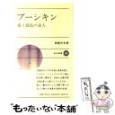 【中古】 タイ語＋英語 / ブルーガイド編集部 / 実業之日本社 新書 【メール便送料無料】【あす楽対応】