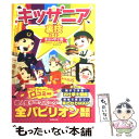 【中古】 キッザニア裏技ガイド東京＆甲子園 2010～11年版 / キッザニア裏技調査隊 / 廣済堂出版 単行本 【メール便送料無料】【あす楽対応】