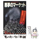 楽天もったいない本舗　楽天市場店【中古】 悪夢のマーケット / 日本推理作家協会 / 光文社 [文庫]【メール便送料無料】【あす楽対応】