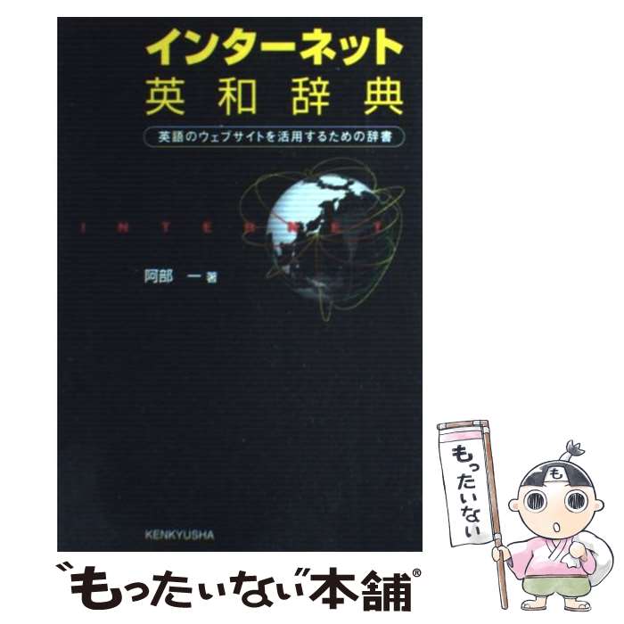 ����š� ���󥿡��ͥåȱ��¼�ŵ �Ѹ�Υ����֥����Ȥ���Ѥ��뤿��μ��� ������ / ���� �� / ����ҽ��� [ñ����]�ڥ᡼��������̵���ۡں�û������ã�б�...