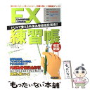  これからはじめる人のためのFX練習帳 ドリルで覚える外国為替最強投資術！！ 改訂新版 / 持田 有紀子, FXプライム / 実業之日本社 