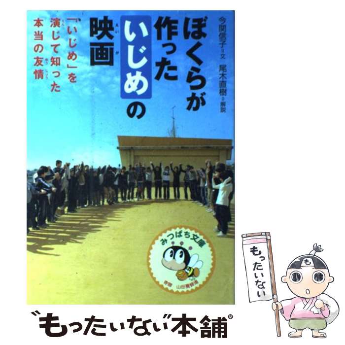著者：今関 信子出版社：佼成出版社サイズ：単行本ISBN-10：4333023084ISBN-13：9784333023080■通常24時間以内に出荷可能です。※繁忙期やセール等、ご注文数が多い日につきましては　発送まで48時間かかる場合があります。あらかじめご了承ください。 ■メール便は、1冊から送料無料です。※宅配便の場合、2,500円以上送料無料です。※最短翌日配達ご希望の方は、宅配便をご選択下さい。※「代引き」ご希望の方は宅配便をご選択下さい。※配送番号付きのゆうパケットをご希望の場合は、追跡可能メール便（送料210円）をご選択ください。■ただいま、オリジナルカレンダーをプレゼントしております。■お急ぎの方は「もったいない本舗　お急ぎ便店」をご利用ください。最短翌日配送、手数料298円から■まとめ買いの方は「もったいない本舗　おまとめ店」がお買い得です。■中古品ではございますが、良好なコンディションです。決済は、クレジットカード、代引き等、各種決済方法がご利用可能です。■万が一品質に不備が有った場合は、返金対応。■クリーニング済み。■商品画像に「帯」が付いているものがありますが、中古品のため、実際の商品には付いていない場合がございます。■商品状態の表記につきまして・非常に良い：　　使用されてはいますが、　　非常にきれいな状態です。　　書き込みや線引きはありません。・良い：　　比較的綺麗な状態の商品です。　　ページやカバーに欠品はありません。　　文章を読むのに支障はありません。・可：　　文章が問題なく読める状態の商品です。　　マーカーやペンで書込があることがあります。　　商品の痛みがある場合があります。