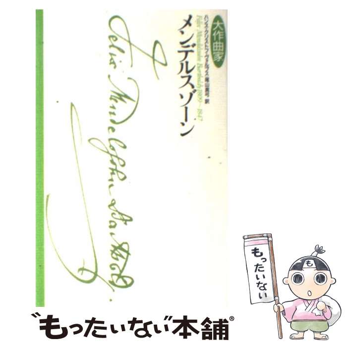 ����š� ���ǥ륹������ / �ϥ󥹡����ꥹ�ȥ� ������ץ�, Hans Christoph Worbs, ���� ���� / ����Ƿͧ�� [�ڡ��ѡ��Хå�]�ڥ�...