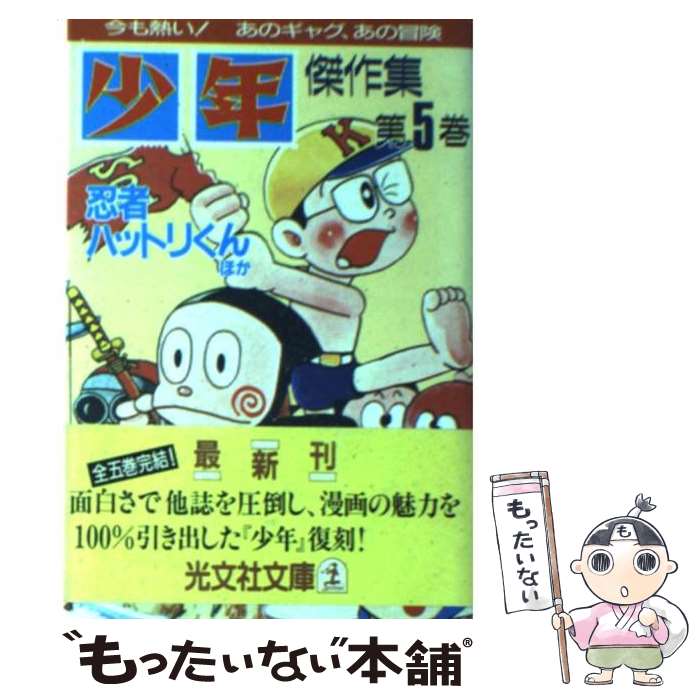 楽天市場】少年 傑作集の通販