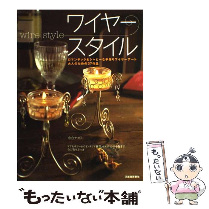偶然のかたち ワイヤーアートの世界　帯付き　大型本 楽天市場】ワイヤー アート（本・雑誌・コミック）の通販