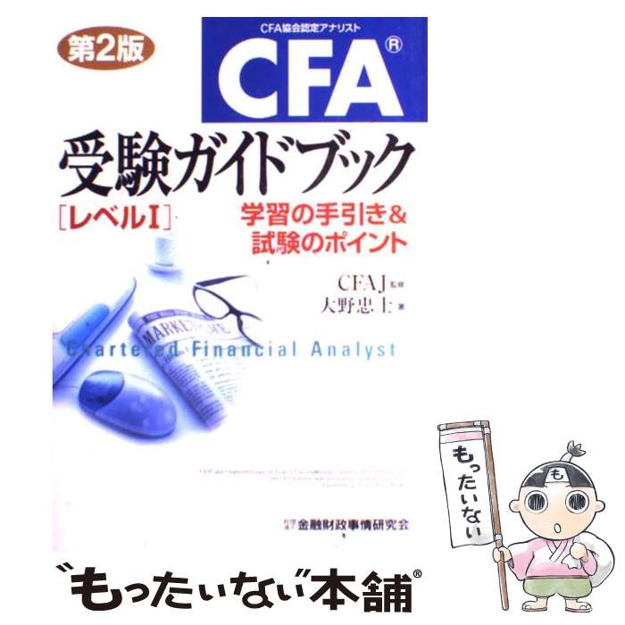著者：大野 忠士出版社：きんざいサイズ：単行本ISBN-10：4322110193ISBN-13：9784322110197■通常24時間以内に出荷可能です。※繁忙期やセール等、ご注文数が多い日につきましては　発送まで48時間かかる場合があります。あらかじめご了承ください。 ■メール便は、1冊から送料無料です。※宅配便の場合、2,500円以上送料無料です。※最短翌日配達ご希望の方は、宅配便をご選択下さい。※「代引き」ご希望の方は宅配便をご選択下さい。※配送番号付きのゆうパケットをご希望の場合は、追跡可能メール便（送料210円）をご選択ください。■ただいま、オリジナルカレンダーをプレゼントしております。■お急ぎの方は「もったいない本舗　お急ぎ便店」をご利用ください。最短翌日配送、手数料298円から■まとめ買いの方は「もったいない本舗　おまとめ店」がお買い得です。■中古品ではございますが、良好なコンディションです。決済は、クレジットカード、代引き等、各種決済方法がご利用可能です。■万が一品質に不備が有った場合は、返金対応。■クリーニング済み。■商品画像に「帯」が付いているものがありますが、中古品のため、実際の商品には付いていない場合がございます。■商品状態の表記につきまして・非常に良い：　　使用されてはいますが、　　非常にきれいな状態です。　　書き込みや線引きはありません。・良い：　　比較的綺麗な状態の商品です。　　ページやカバーに欠品はありません。　　文章を読むのに支障はありません。・可：　　文章が問題なく読める状態の商品です。　　マーカーやペンで書込があることがあります。　　商品の痛みがある場合があります。