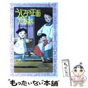  うしろの正面だあれ / 海老名 香葉子, 千葉 督太郎 / 金の星社 