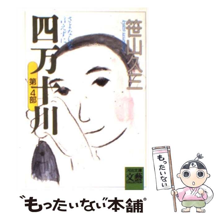 楽天市場】笹山久三 四万十川の通販